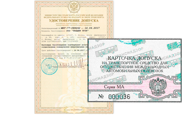 Оформление карт международных перевозок МАП Оформление карт международных перевозок МАП