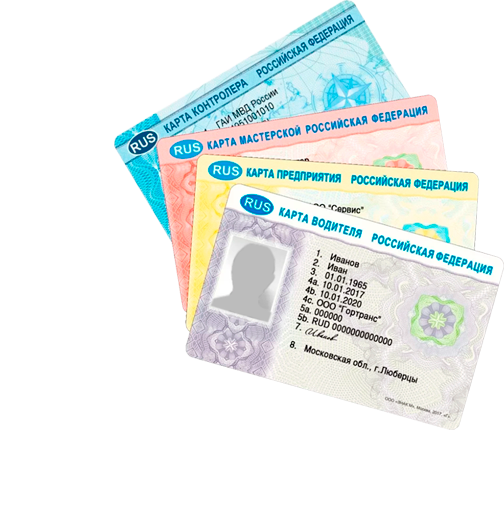 Карты для тахографа Карты для тахографа